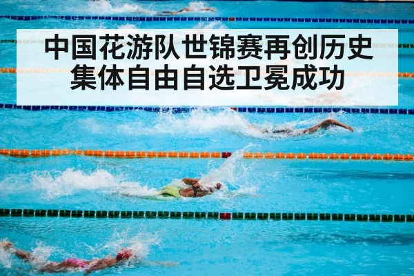 swimming pool competition